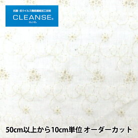 【数量5から】生地 『抗ウイルス機能繊維CLEANSE&reg;(クレンゼEX&reg;) Wガーゼ 刺繍 白 YO-1990-A』