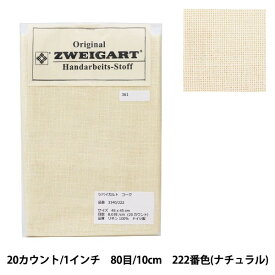 刺しゅう布 『ZWEIGART (ツバイガルト) コーク ナチュラル 3340-222』 Original Zweigart Handarbeits-Stoff