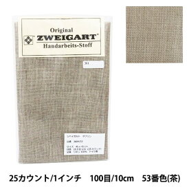 刺しゅう布 『ZWEIGART (ツバイガルト) ダブリン 茶 3604-53』 Original Zweigart Handarbeits-Stoff