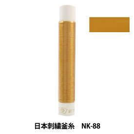 刺しゅう糸 『日本刺繍釜糸 nk-88』