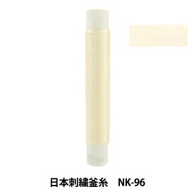 刺しゅう糸 『日本刺繍釜糸 nk-96』