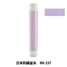 刺しゅう糸 『日本刺繍釜糸 nk-337』