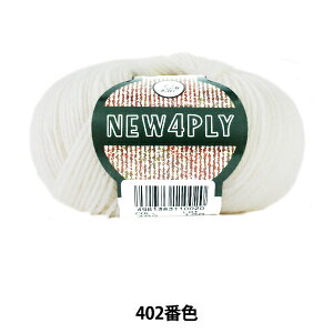 秋冬毛糸 『NEW 4PLY (ニューフォープライ) 402 (オフ白) 番色』 Puppy パピー