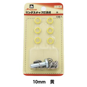 �{�^�� �w�����O�X�i�b�v (�ŋ�t) 10mm 6�g�� SUN11 ���x SUNCOCCOH �T���R�b�R�[ KIYOHARA ����