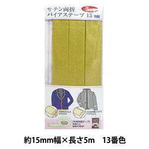 �o�C�A�X�e�[�v �w�T�e�����܃o�C�A�X�e�[�v 15mm�� 5m�� 13�ԐF YZCP1-13�x�y���U�������菤�i�z