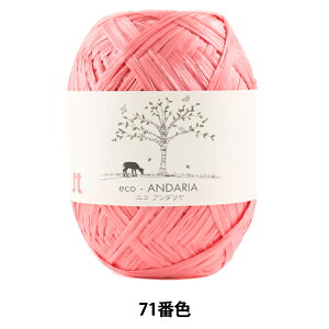 手芸糸 『エコアンダリヤ 71番色』 Hamanaka ハマナカ