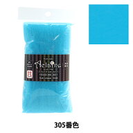 羊毛フェルト 『アクリルファイバー・アクレーヌ ネオンカラー 15g 305番色 H440-001-305』 Hamanaka ハ…