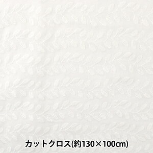 生地 『綿オールオーバーレース カットクロス 約130×100cm ホワイト LC-1MP-011』