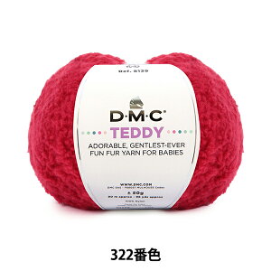 秋冬毛糸 『テディ 322番色 8139』 DMC ディーエムシー