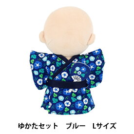 ぬいぐるみ衣装 『mpa ゆかたセット Lサイズ ブルー MPA-81A-L』