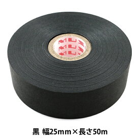 手芸接着テープ 『水張りテープ 黒 25mm×50m』 muse ミューズ