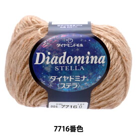 秋冬毛糸 『Diadomina STELLA(ダイヤドミナステラ) 7716』 DIAMONDO ダイヤモンド