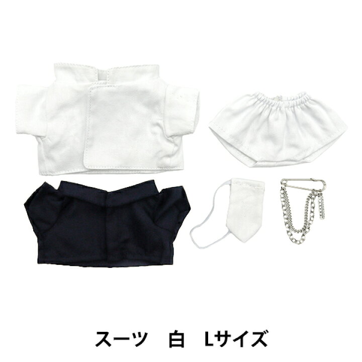 楽天市場】ぬいぐるみ服 『スーツ Lサイズ 白 MPA-16A』 : ユザワヤ