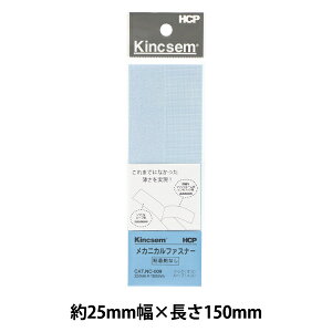 マジックテープ 『薄型メカニカルファスナー 粘着剤なし NC-009』