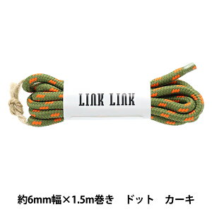 �r�[�Y �wLINK LINK�R�[�h �h�b�g �J�[�L ��6mm��×1.5m LGLK-9D�x KOKKA �R�b�J
