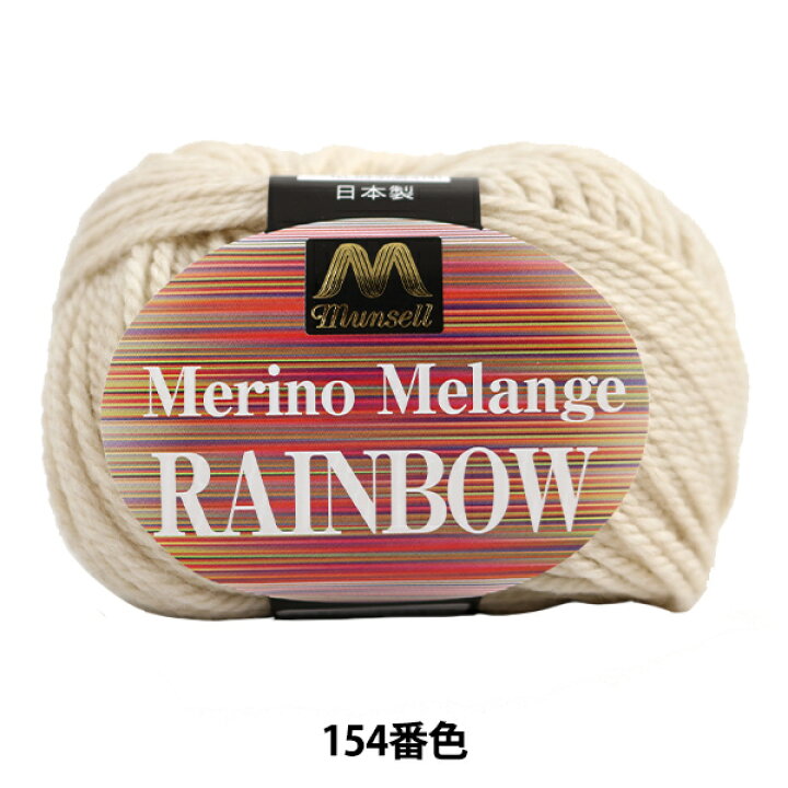 楽天市場】毛糸 『マンセル メリノメランジ レインボウ 並太 30g 154番色』 mansell マンセル【ユザワヤ限定商品】 : ユザワヤ 楽天市場】毛糸 『マンセル メリノメランジ レインボウ 並太 30g 154番色』 mansell マンセル【ユザワヤ限定商品】 : ユザワヤ