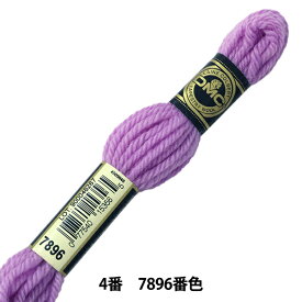 刺しゅう糸 『DMC 4番刺繍糸 タペストリーウール パープル系 7896』 DMC ディーエムシー