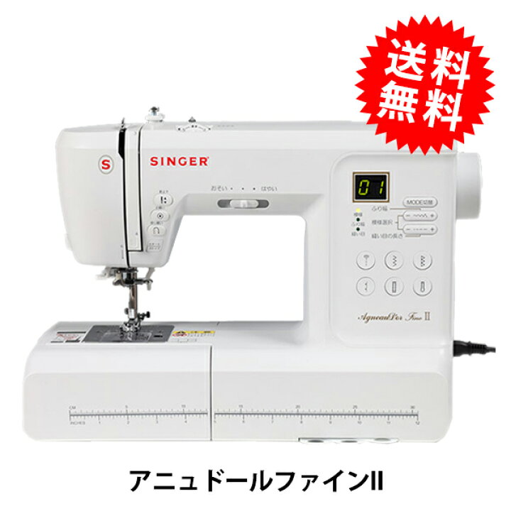 楽天市場】家庭用ミシン本体 『アニュドール ファインII SY-18 