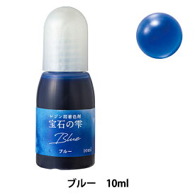 レジン専用着色剤 『宝石の雫 ブルー』 PADICO パジコ