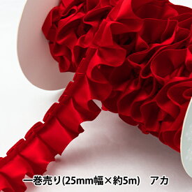 リボン 『フリルリボン 5m×25mm 一反売り アカ』