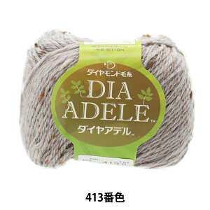 【2022年新色】 秋冬毛糸 『DIA ADELE(ダイヤアデル) 413番色』 DIAMONDO ダイヤモンド