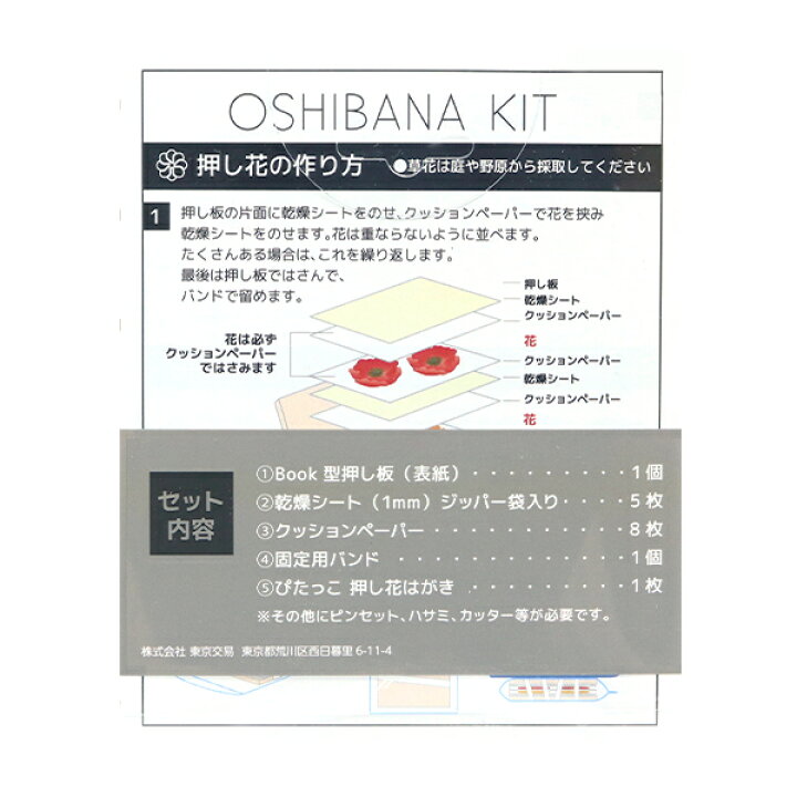 楽天市場 押し花キット Oshibana Kit 10 3087 東京交易 ユザワヤ