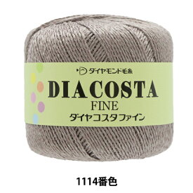 春夏毛糸 『DIACOSTA FINE(ダイヤコスタ ファイン) 1114番色』 DIAMOND ダイヤモンド