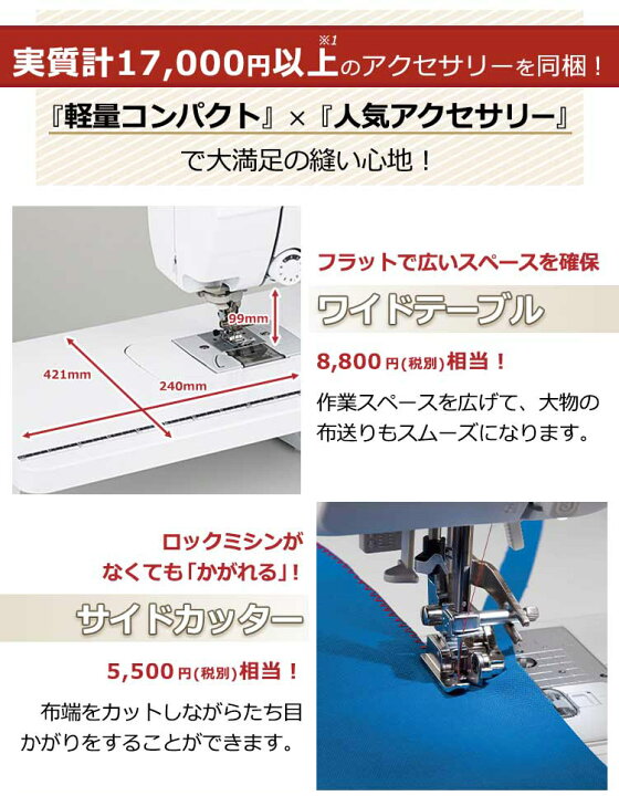 楽天市場】家庭用ミシン本体 『アニュドール ブランII CPN3001 