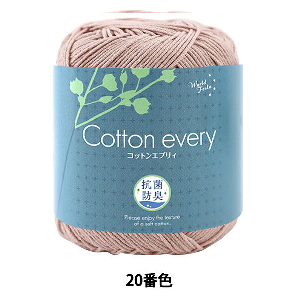 抗菌防臭 Cotton every(コットンエブリィ) 20