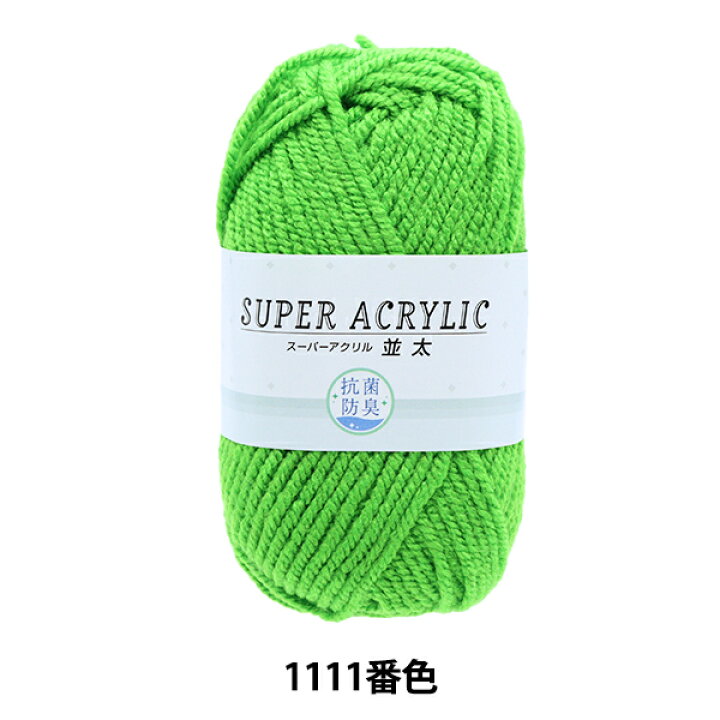 楽天市場】毛糸 『抗菌スーパーアクリル 並太 1111 (黄緑) 番色』【ユザワヤ限定商品】 : ユザワヤ 楽天市場】毛糸 『抗菌スーパーアクリル 並太 1111 (黄緑) 番色』【ユザワヤ限定商品】 : ユザワヤ