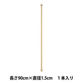 手芸用棒 『木工棒 90cm×直径1.5cm 173-1』 KA 近畿編針