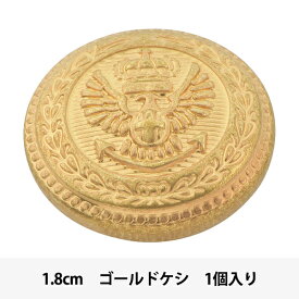 ボタン 『メタル 真鍮ボタン 1.8cm GG 10018112-18-G』 ベルアートオンダ