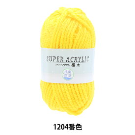 毛糸 『抗菌スーパーアクリル 極太 1204 (黄色) 番色』【ユザワヤ限定商品】