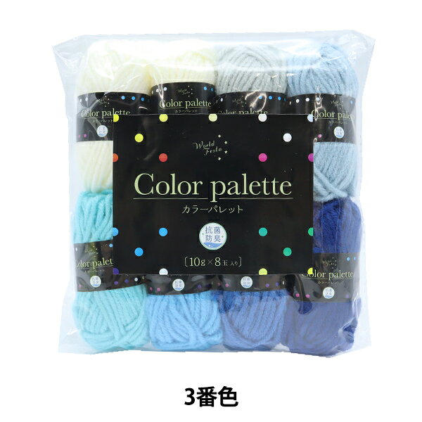 抗菌防臭 カラーパレットの商品画像