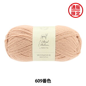 y񂹌z H~ю wWONDER WOOL 609ԐF pE_[x NOVITA mB^ mr[^
