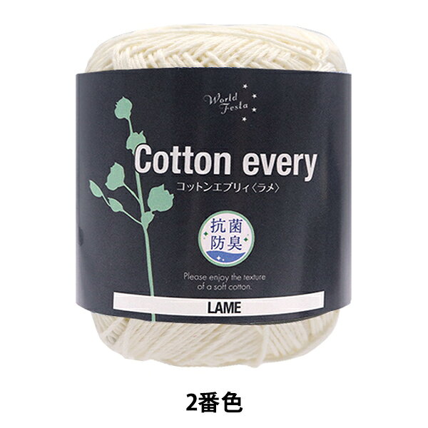 抗菌防臭 Cotton every(コットンエブリィ) ラメ 2