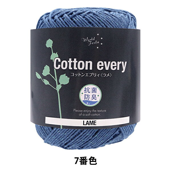 抗菌防臭 Cotton every(コットンエブリィ) ラメ 7