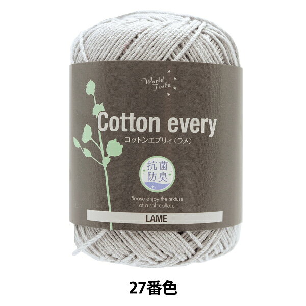 抗菌防臭 Cotton every(コットンエブリィ) ラメ 27