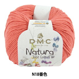 春夏毛糸 『ナチュラ N18番色』 DMC ディーエムシー