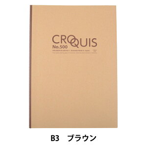 画用紙 『スケッチブック クロッキーNo.500 B3 ブラウン』 HOLBEIN ホルベイン