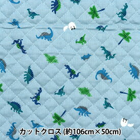 生地 『シーチングキルト プチコレクション 恐竜 カットクロス 約106×50cm ブルー CQ-PTC-DINO-B』