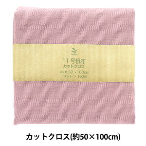 生地 『11号帆布 カットクロス 約50×100cm MH112-23DP』