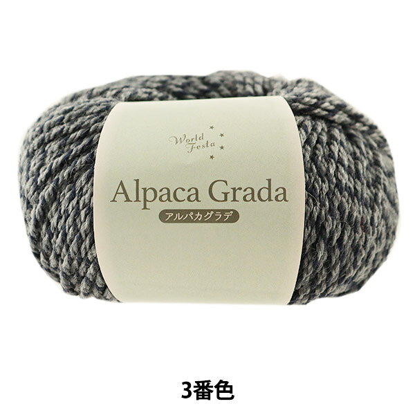 アルパカグラデの商品画像