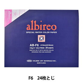 画用紙 『アルビレオ水彩紙 ブロック 218g 中目 AB-F6』 HOLBEIN ホルベイン