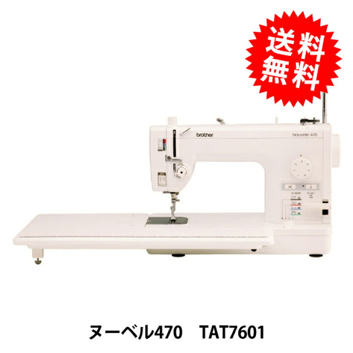 楽天市場】工業用ミシン 『ヌーベル470 TAT7601』 brother ブラザー 