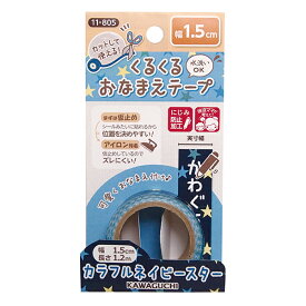 お名前ラベルシール 『くるくるおなまえテープ カラフルネイビースター 1.5cm×1.2m 11-805』 KAWAGUCHI カワグチ 河口