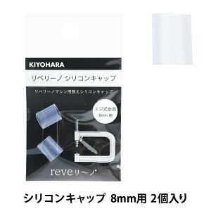 �r�[�Y �w���x���[�m �V���R���L���b�v 8mm 2���� REV-27�x KIYOHARA ����