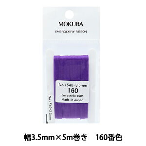 { whJ{ ER1540 3.5mm×5m 160ԐFx MOKUBA ؔn