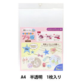 プラバン 『プリンタブルプラ板 A4 半透明 SCB-384』 ERUBERU エルベール