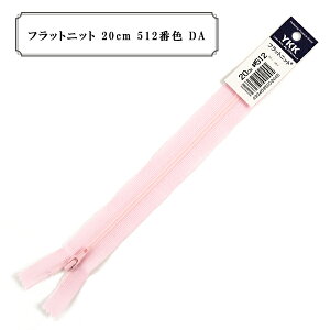�t�@�X�i�[ �w�t���b�g�j�b�g 20cm 512�ԐF DA�x YKK ���C�P�[�P�[
